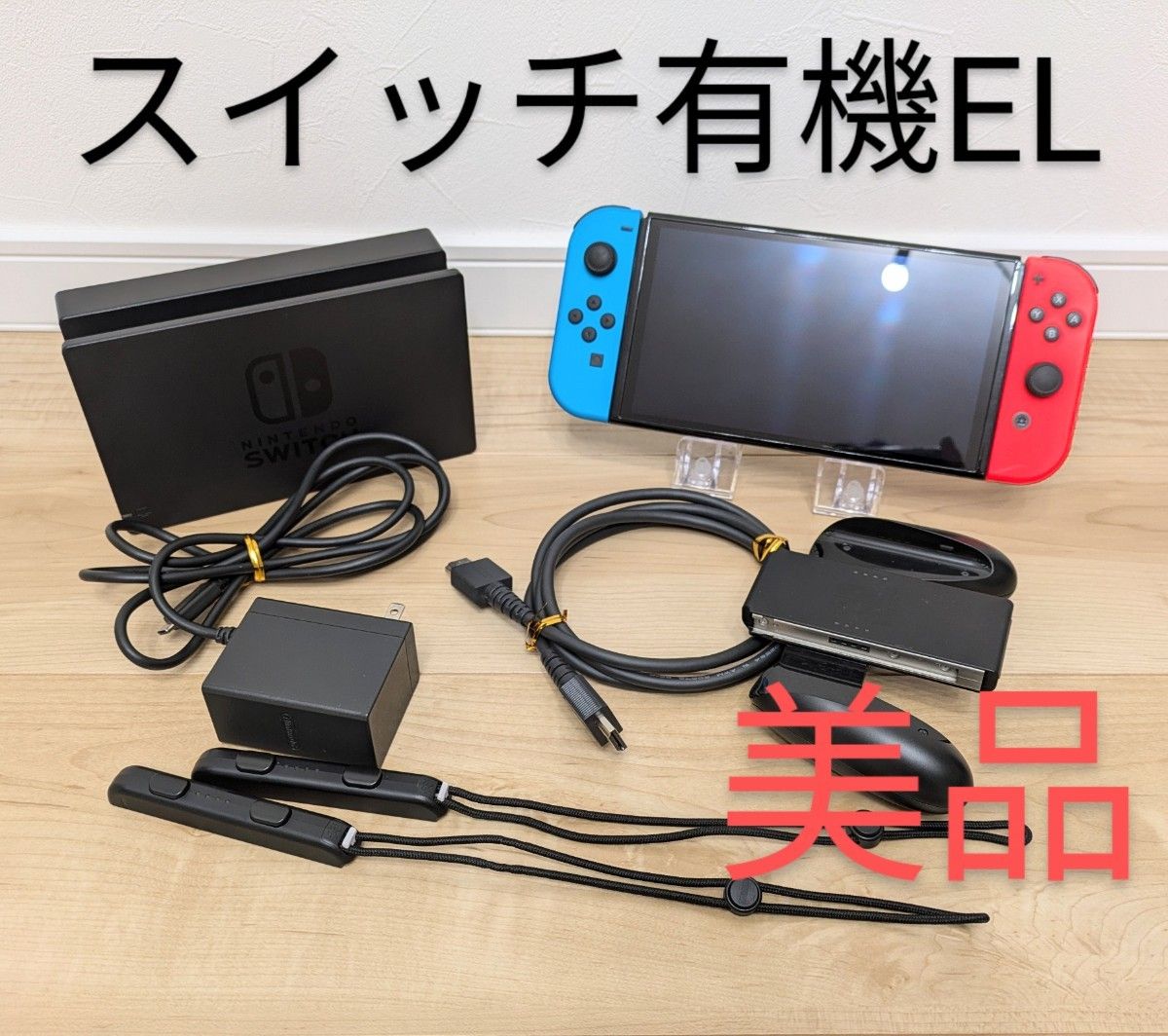 本体美品】中古ゲーム機 Nintendo Switch 有機EL ネオンカラー 本体美品】中古ゲーム機 Nintendo Switch 有機EL ネオンカラー