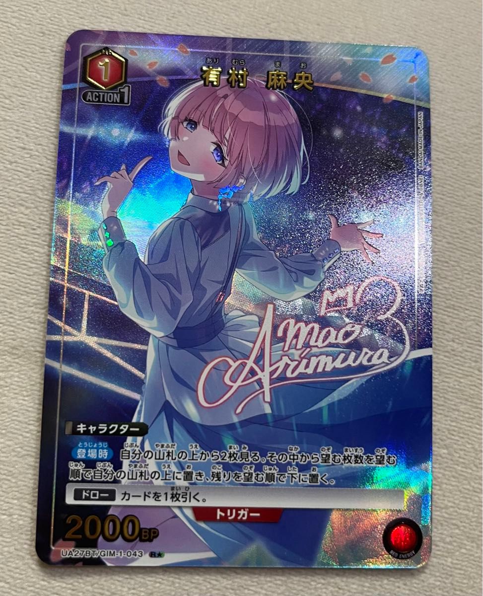 有村麻央 Rパラレル 学園アイドルマスター ユニオンアリーナ 学 有村麻央 Rパラレル 学園アイドルマスター ユニオンアリーナ 学