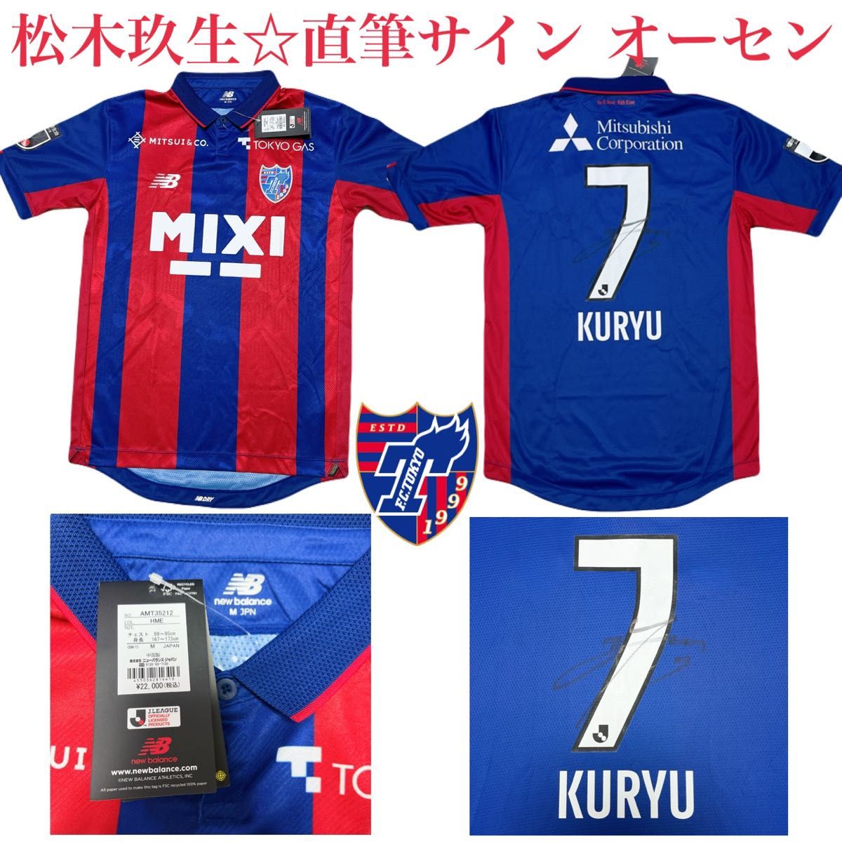 FC東京 松木玖生 直筆サイン オーセンティックユニフォーム 新品 FC東京 松木玖生 直筆サイン オーセンティックユニフォーム 新品