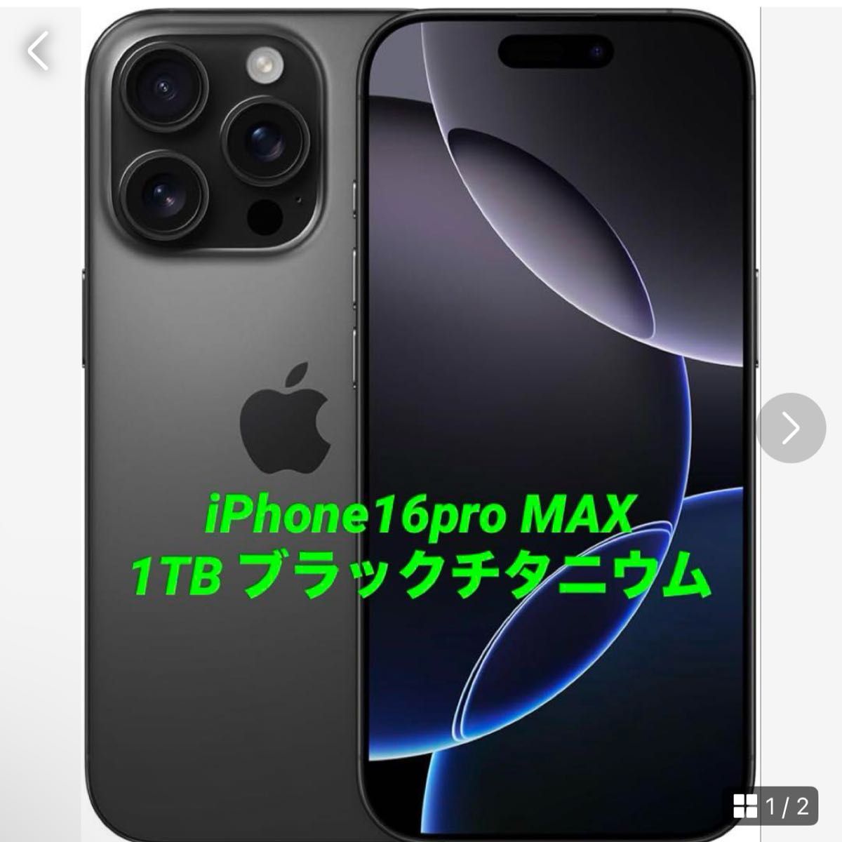 新品未使用 iPhone 16 Pro Max 1TB ブラックチタニウム|Yahoo 新品未使用 iPhone 16 Pro Max 1TB ブラックチタニウム|Yahoo