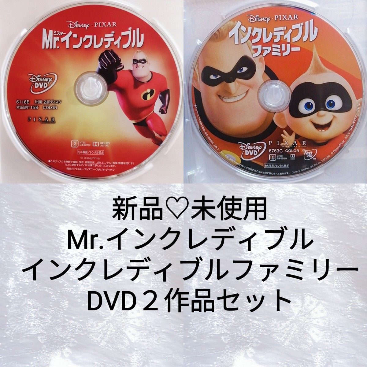 新品未使用/ ディズニー Mr インクレディブル&インクレディブル 新品未使用/ ディズニー Mr インクレディブル&インクレディブル