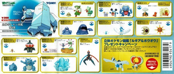 P43 ポケットモンスター 立体ポケモン図鑑 第7集 デオキシス P43 ポケットモンスター 立体ポケモン図鑑 第7集 デオキシス