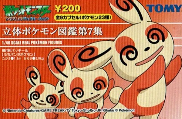 P43 ポケットモンスター 立体ポケモン図鑑 第7集 デオキシス P43 ポケットモンスター 立体ポケモン図鑑 第7集 デオキシス