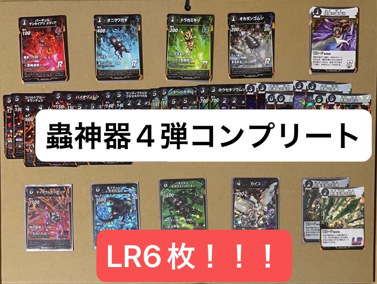 最安】蟲神器 4弾LR含む コンプセット|Yahoo!フリマ(旧PayPay 最安】蟲神器 4弾LR含む コンプセット|Yahoo!フリマ(旧PayPay