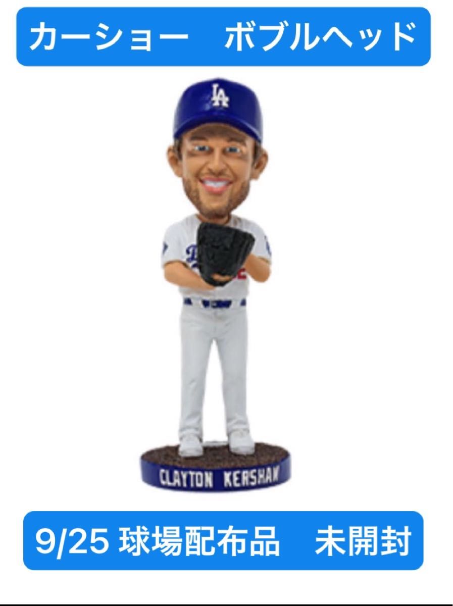 9/25配布 カーショー ボブルヘッド CLAYTON KERSHAW 非売品 希少 9/25配布 カーショー ボブルヘッド CLAYTON KERSHAW 非売品 希少