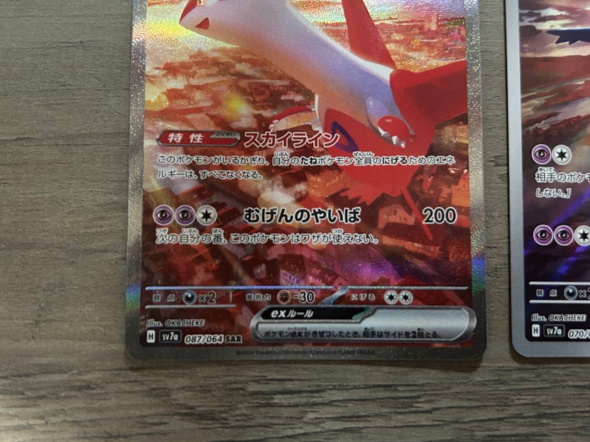 ポケモンカード ラティアスex ラティオス SAR AR 2枚セット 楽園 ポケモンカード ラティアスex ラティオス SAR AR 2枚セット 楽園