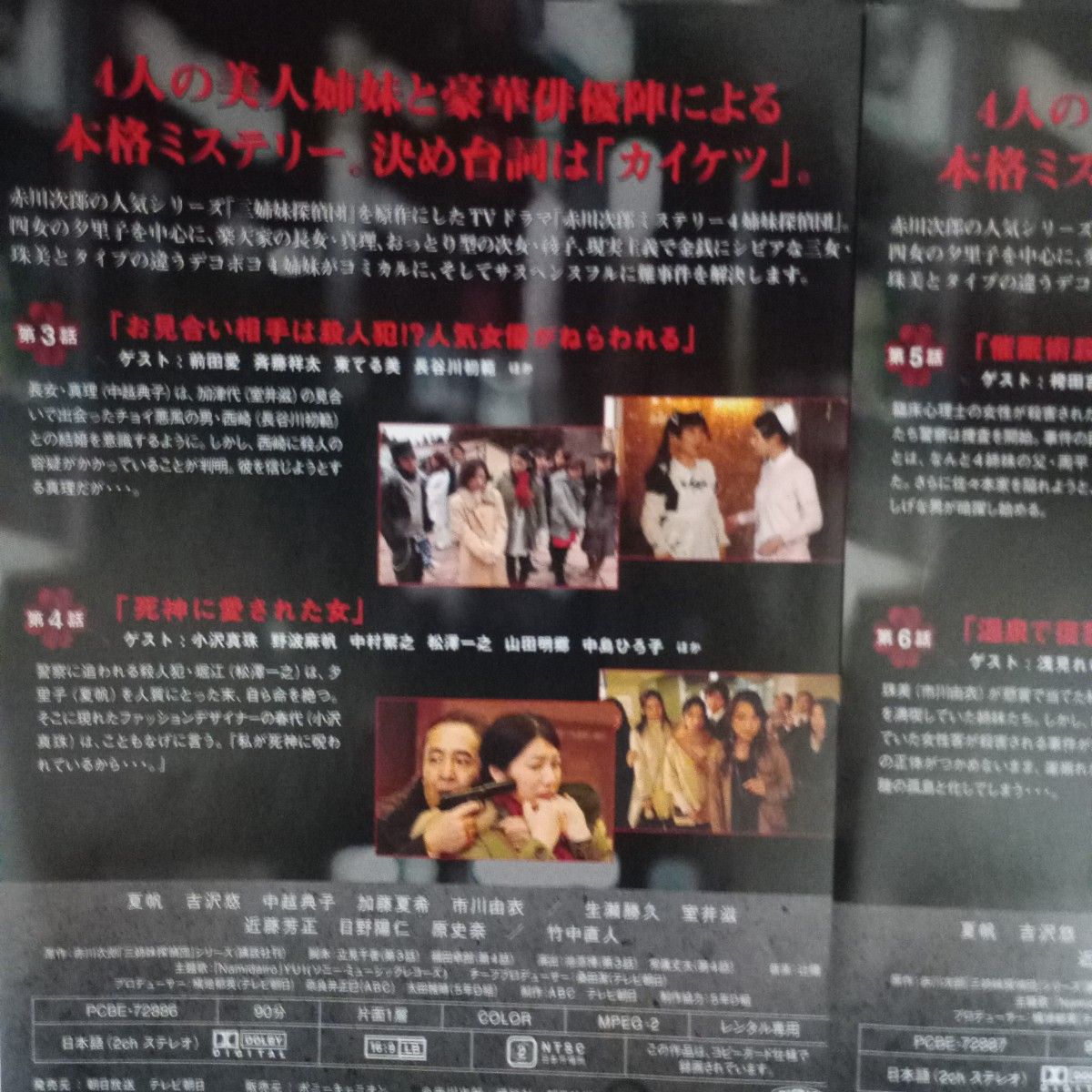 4姉妹探偵団dvd全巻セット全5巻赤川次郎ミステリー夏帆|Yahoo 4姉妹探偵団dvd全巻セット全5巻赤川次郎ミステリー夏帆|Yahoo