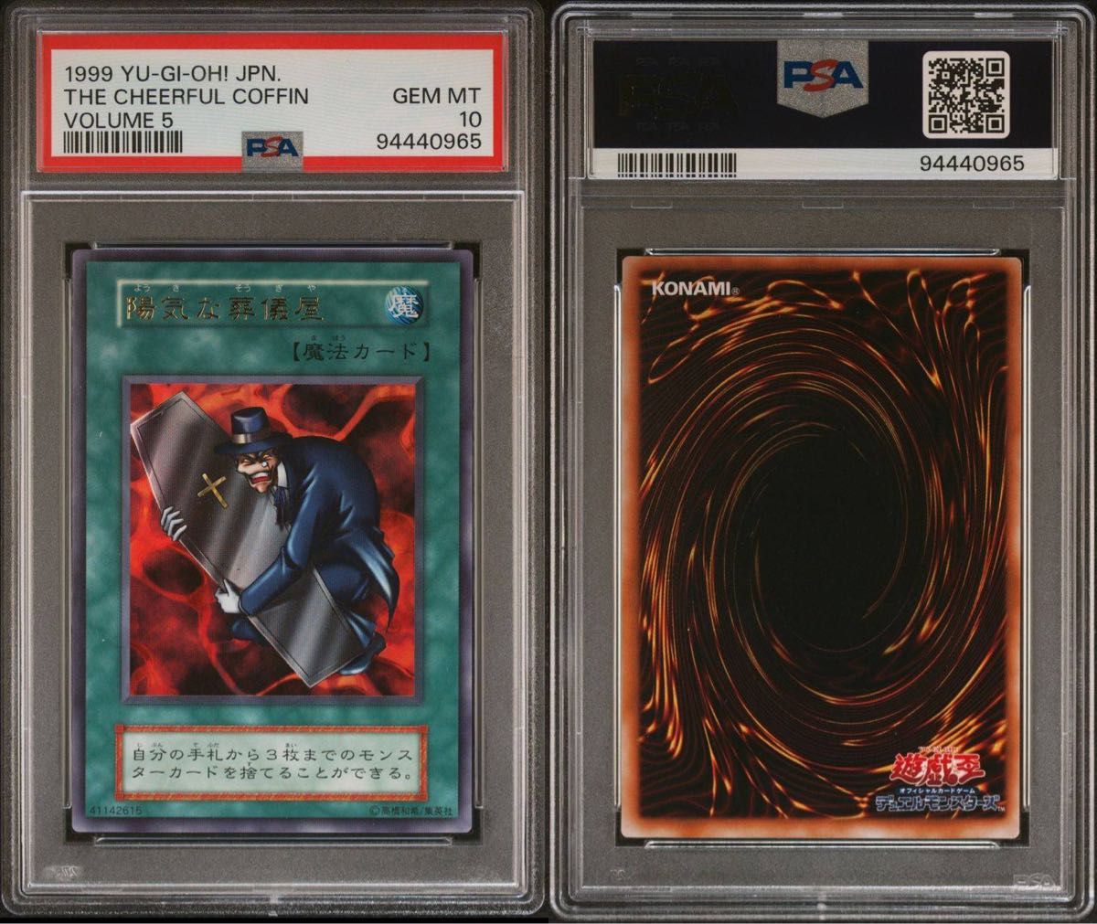 クリスマスツリー特価! 鑑定品 ウルトラ 初期 陽気な葬儀屋 世界21枚 極美品 】 PSA10 遊戯王OCG デュエルモンスターズ