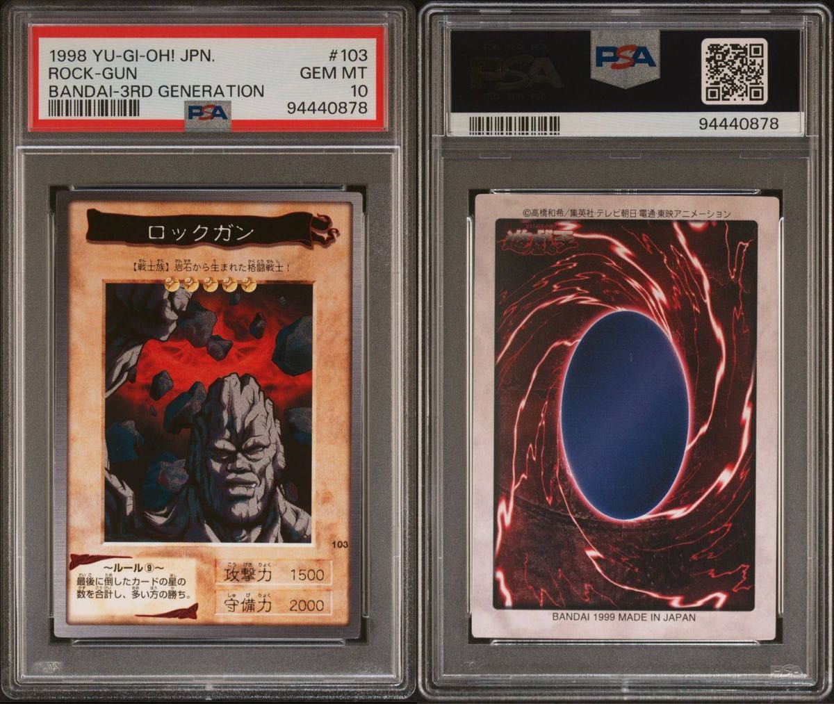 【 鑑定品 PSA10 】 極美品 世界に5枚 ロックガン 初期 バンダイ 鑑定品 PSA10 】 極美品 世界に5枚 ロックガン 初期 バンダイ