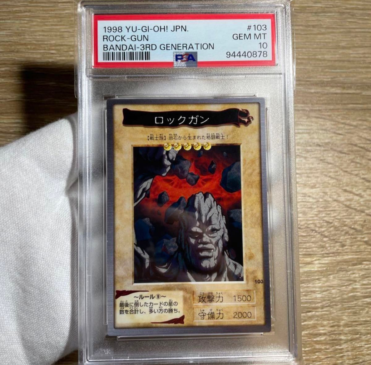 【 鑑定品 PSA10 】 極美品 世界に5枚 ロックガン 初期 バンダイ 鑑定品 PSA10 】 極美品 世界に5枚 ロックガン 初期 バンダイ