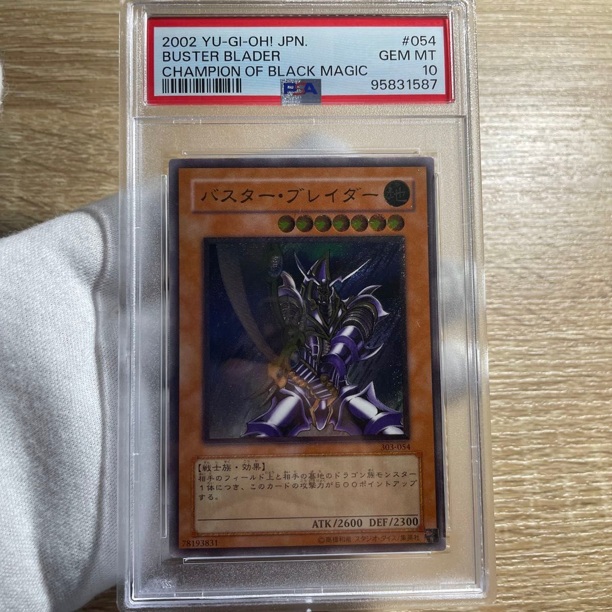 鑑定品 PSA10 】 極美品 バスター・ブレイダー レリーフ|Yahoo 鑑定品 PSA10 】 極美品 バスター・ブレイダー レリーフ|Yahoo