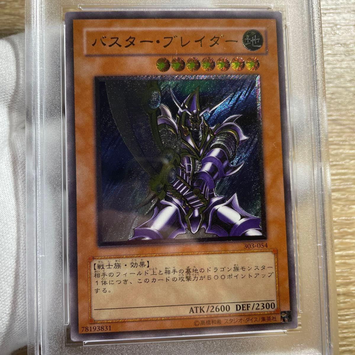 鑑定品 PSA10 】 極美品 バスター・ブレイダー レリーフ|Yahoo 鑑定品 PSA10 】 極美品 バスター・ブレイダー レリーフ|Yahoo