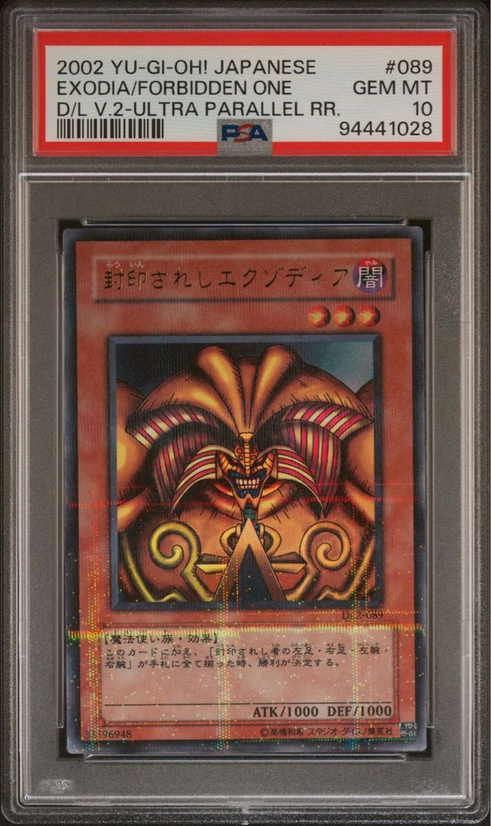 鑑定品 PSA10 】 極美品 世界19枚 封印されしエクゾディア 鑑定品 PSA10 】 極美品 世界19枚 封印されしエクゾディア