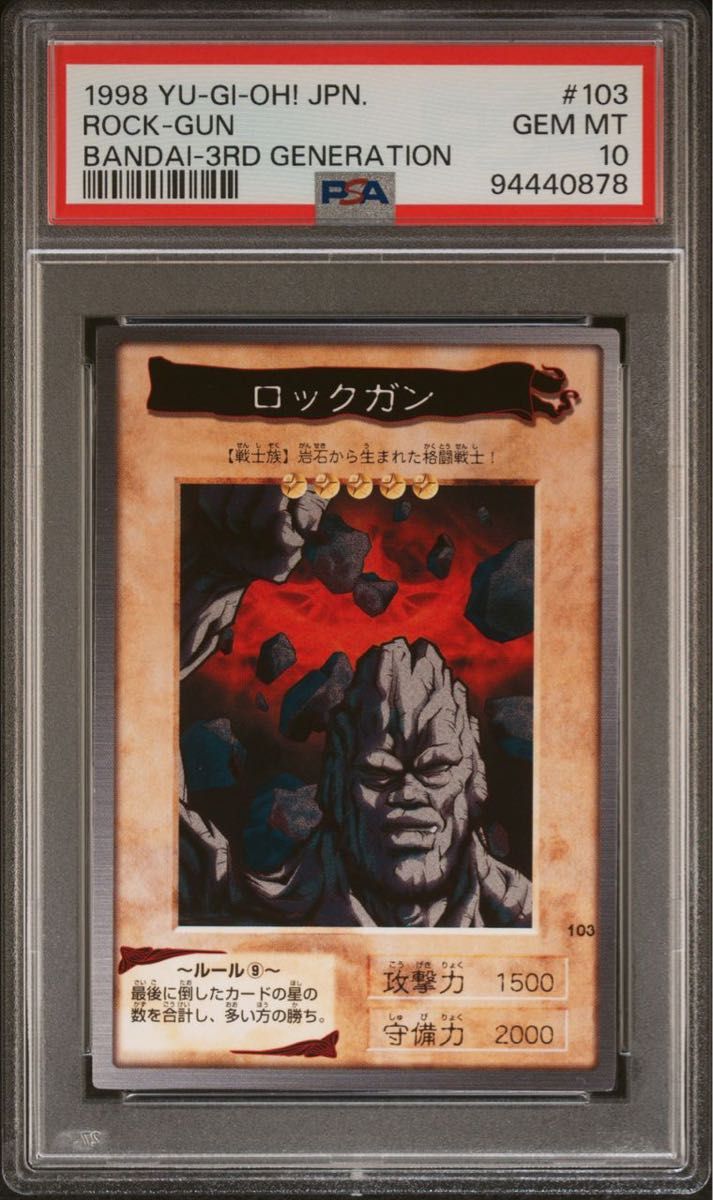 【 鑑定品 PSA10 】 極美品 世界に5枚 ロックガン 初期 バンダイ 鑑定品 PSA10 】 極美品 世界に5枚 ロックガン 初期 バンダイ