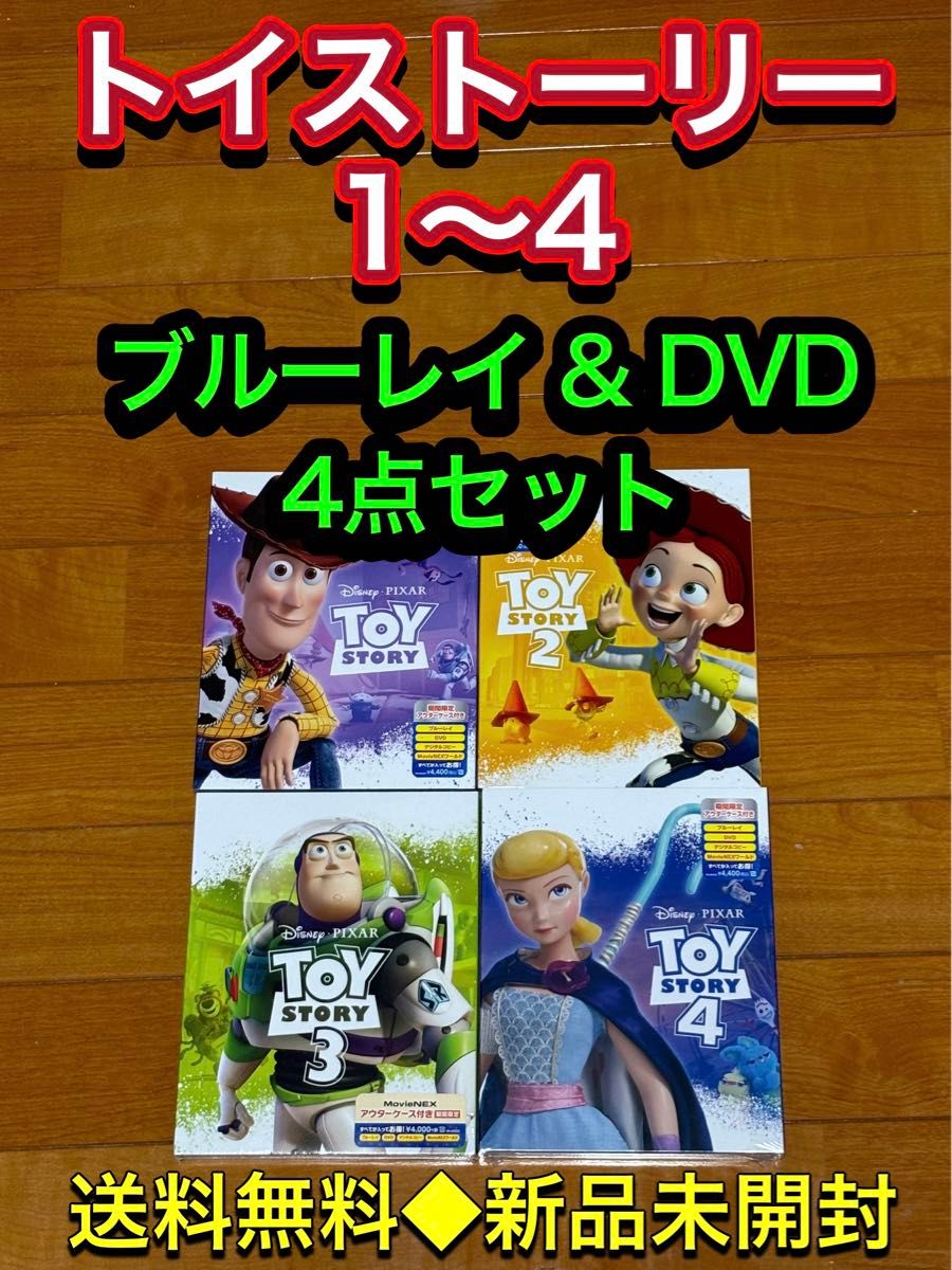 トイストーリー1〜4 ブルーレイ&DVD 4点セット|Yahoo!フリマ トイストーリー1〜4 ブルーレイ&DVD 4点セット|Yahoo!フリマ