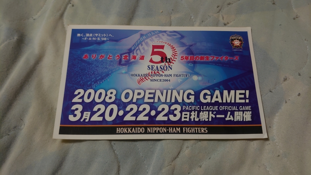 北海道日本ハムファイターズ2008開幕戦ステッカー_画像1
