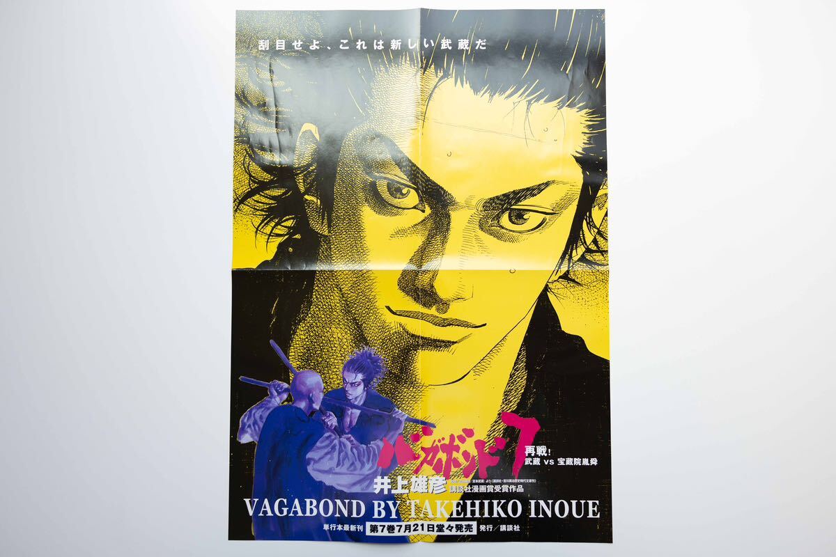 レア・未使用・非売品】バガボンド 6巻 懸賞ポスター 井上雄彦 レア・未使用・非売品】バガボンド 6巻 懸賞ポスター 井上雄彦
