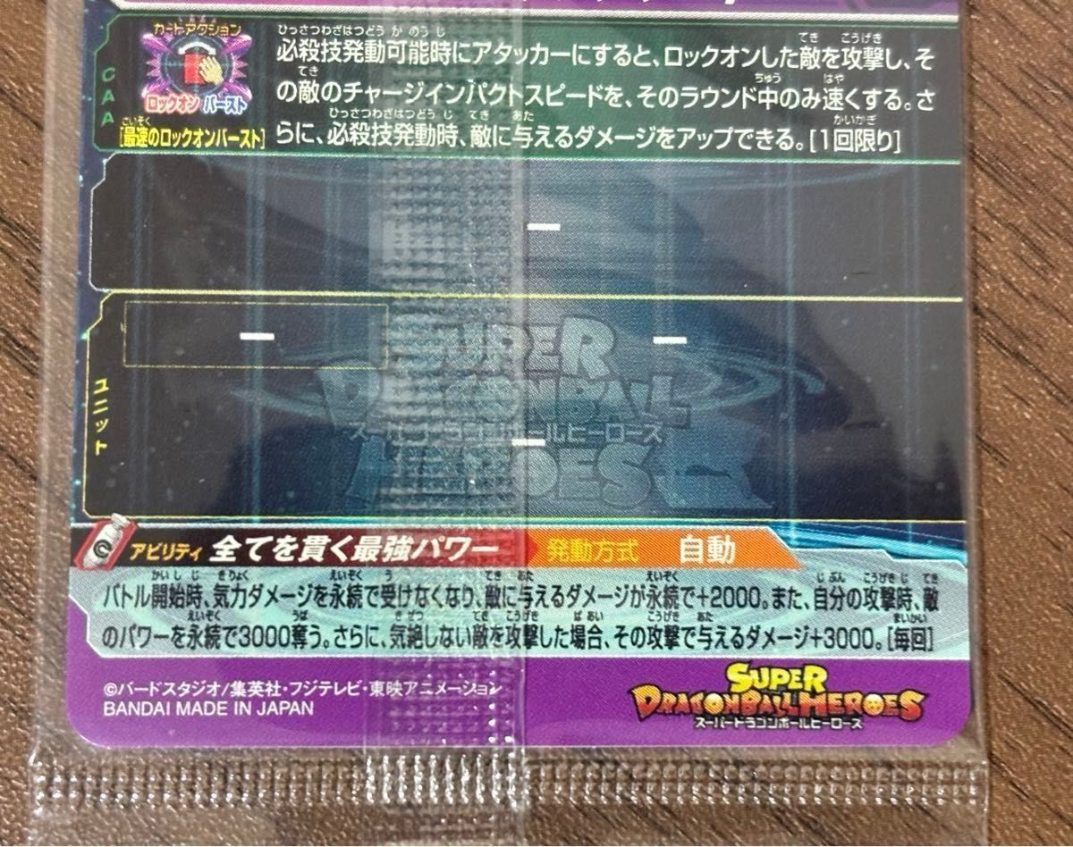 UM10-SEC4 ベジットゼノ未開封 MM4-SEC5 ベジット スーパー UM10-SEC4 ベジットゼノ未開封 MM4-SEC5 ベジット スーパー