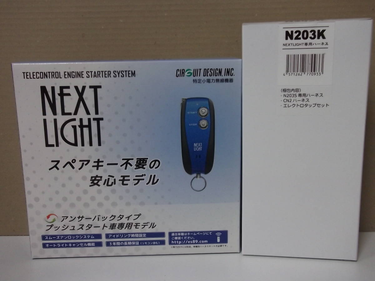 【新品・在庫有】サーキットデザインESL55＋N203K　日産セレナe-POWERハイウェイスターC27系 H28.9～　リモコンエンジンスターターSET_エンジンの始動をリモコンにお知らせ！！