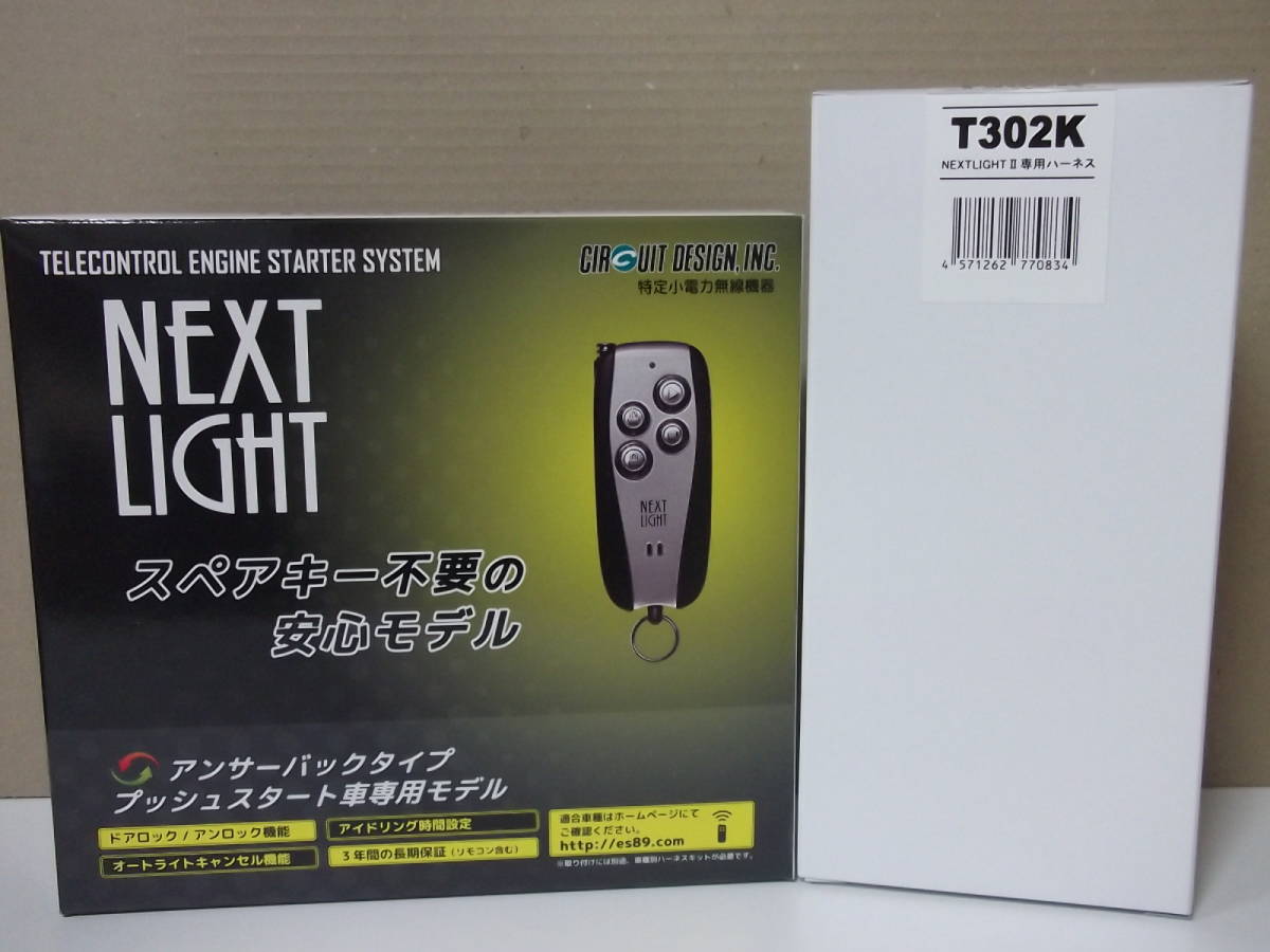 【新品】サーキットデザインESL53＋T302K アクア H23.12～R3.7 セーフティセンス無し＋スマートキー有り車用リモコンエンジンスターターSET_エンジンの始動をリモコンにお知らせ！！