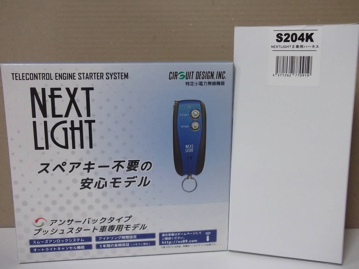 【新品・在庫有】サーキットデザインESL55＋S204K　スズキ スペーシアカスタム MK53S系 年式H29.12～R2.8 リモコンエンジンスターターSET_エンジンの始動をリモコンにお知らせ！！