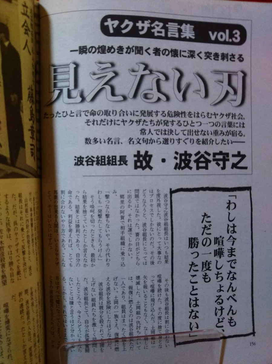 ヤフオク 実話時報 09年4月号 二代目清勇会新進会発足