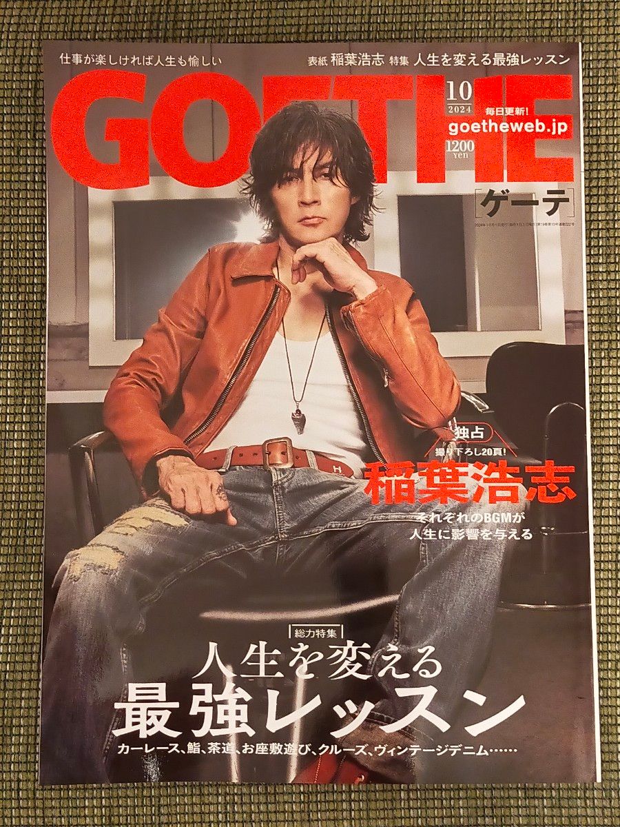B'z 稲葉浩志 表紙 雑誌 GOETHE 2024年10月号/anan 2024年7月24 B'z 稲葉浩志 表紙 雑誌 GOETHE 2024年10月号/anan 2024年7月24