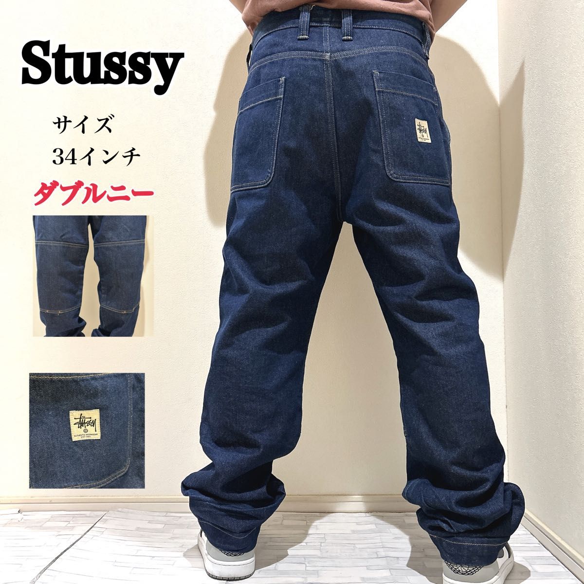 着画】Stussy ダブルニー デニム ペインターデニム 34インチ 着画】Stussy ダブルニー デニム ペインターデニム 34インチ