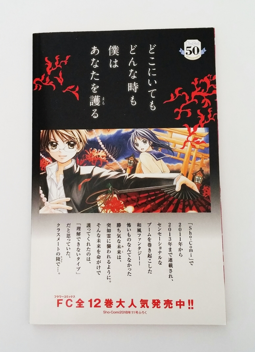 【送料無料】あやかし緋扇　くまがい杏子　第一話　メッセージ　インタビュー　あやかし緋扇ナイショ話収録　コミック　ふろく