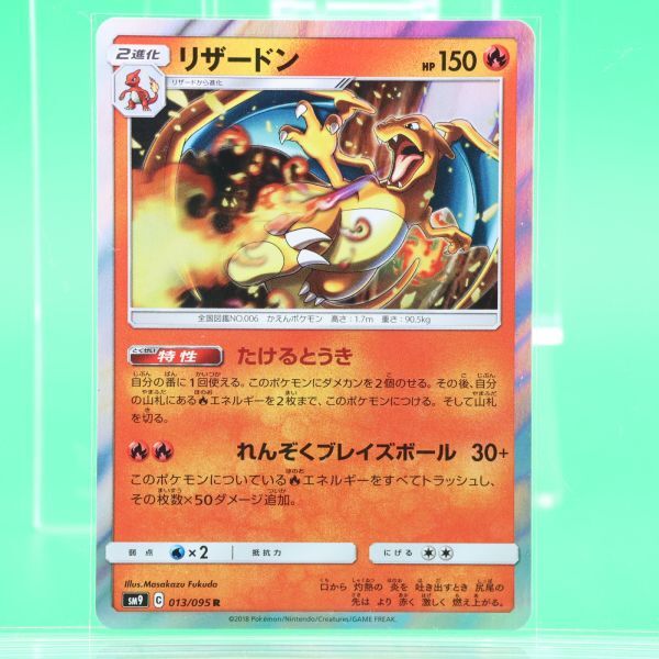 Yahoo!オークション - ポケモンカード リザードン 013/095 R SM9 Yahoo!オークション - ポケモンカード リザードン 013/095 R SM9