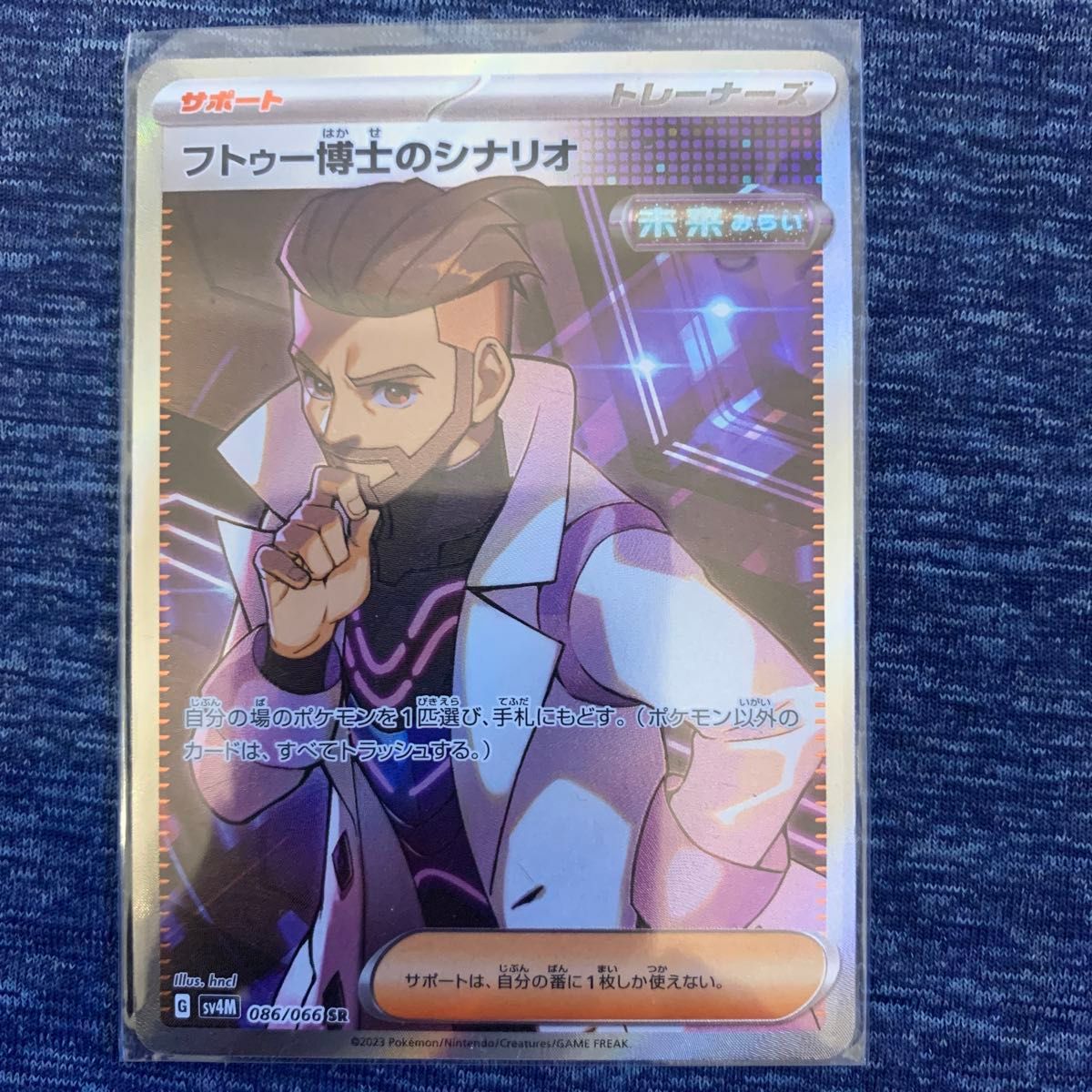 フトゥー博士のシナリオ SR 未来の一門 ポケモンカードゲーム フトゥー博士のシナリオ SR 未来の一門 ポケモンカードゲーム