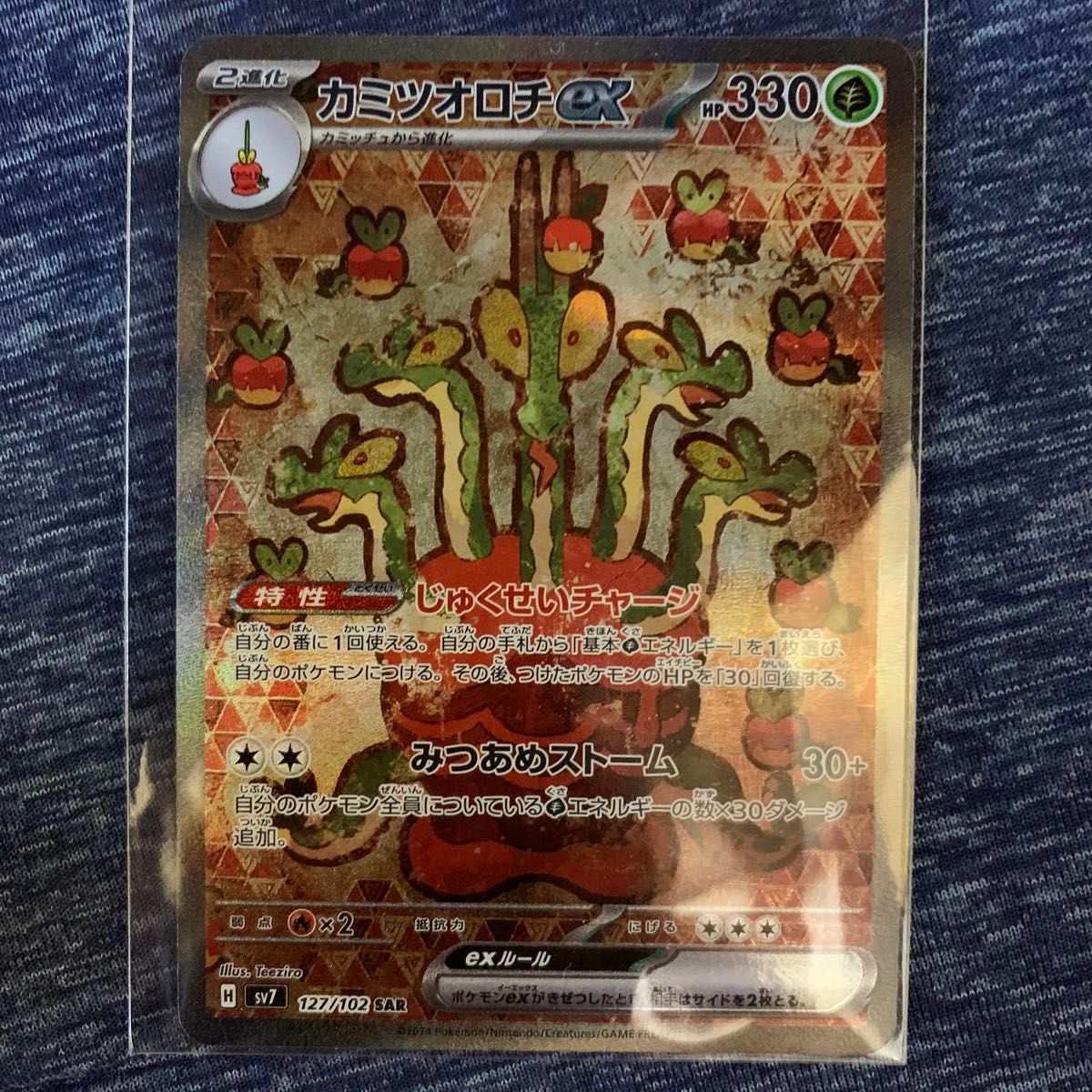 カミツオロチ SAR ポケモンカード ステラミラクル|Yahoo!フリマ カミツオロチ SAR ポケモンカード ステラミラクル|Yahoo!フリマ
