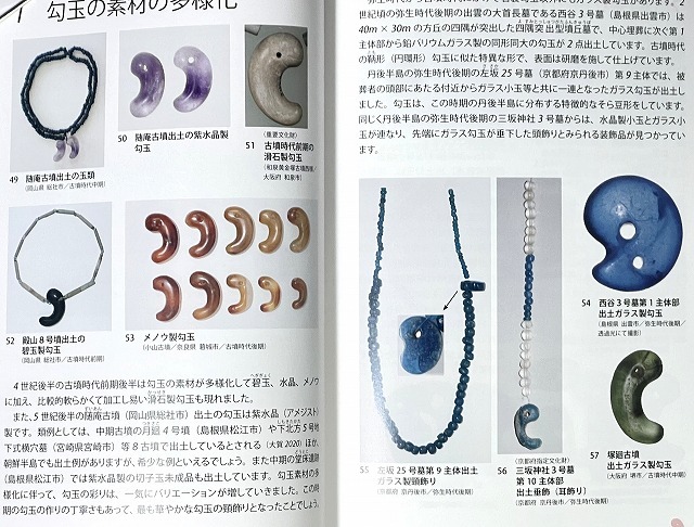 貴重図録 書籍 廃盤 限定600部 勾玉の世界 翡翠勾玉 多数掲載 貴重図録 書籍 廃盤 限定600部 勾玉の世界 翡翠勾玉 多数掲載