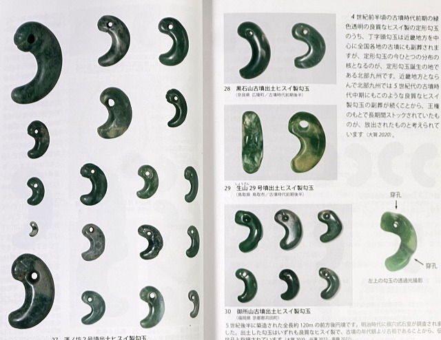 貴重図録 書籍 廃盤 限定600部 勾玉の世界 翡翠勾玉 多数掲載 貴重図録 書籍 廃盤 限定600部 勾玉の世界 翡翠勾玉 多数掲載