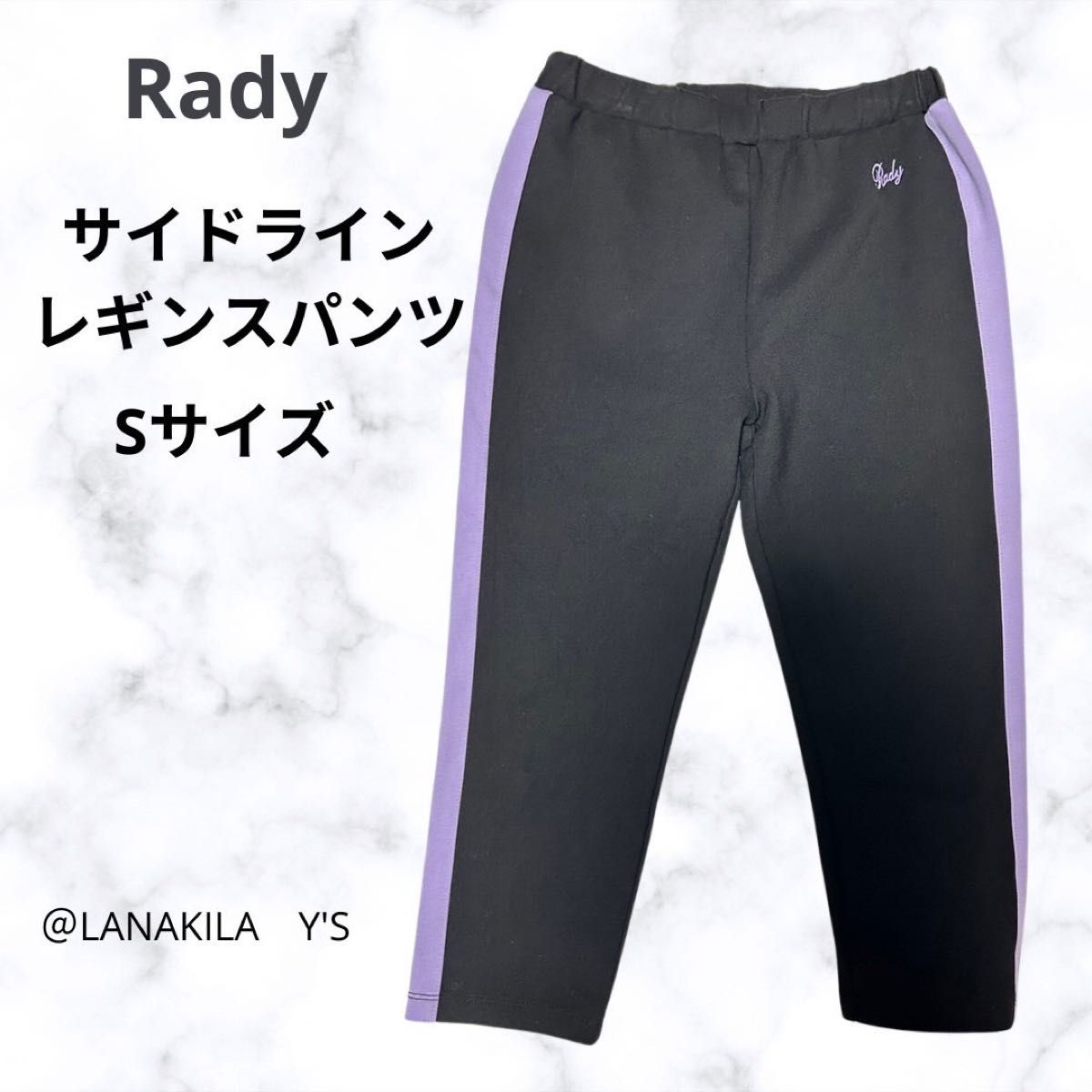 rady レディー 黒 ブラックrady レディー サイドラインレギンス rady レディー 黒 ブラックrady レディー サイドラインレギンス