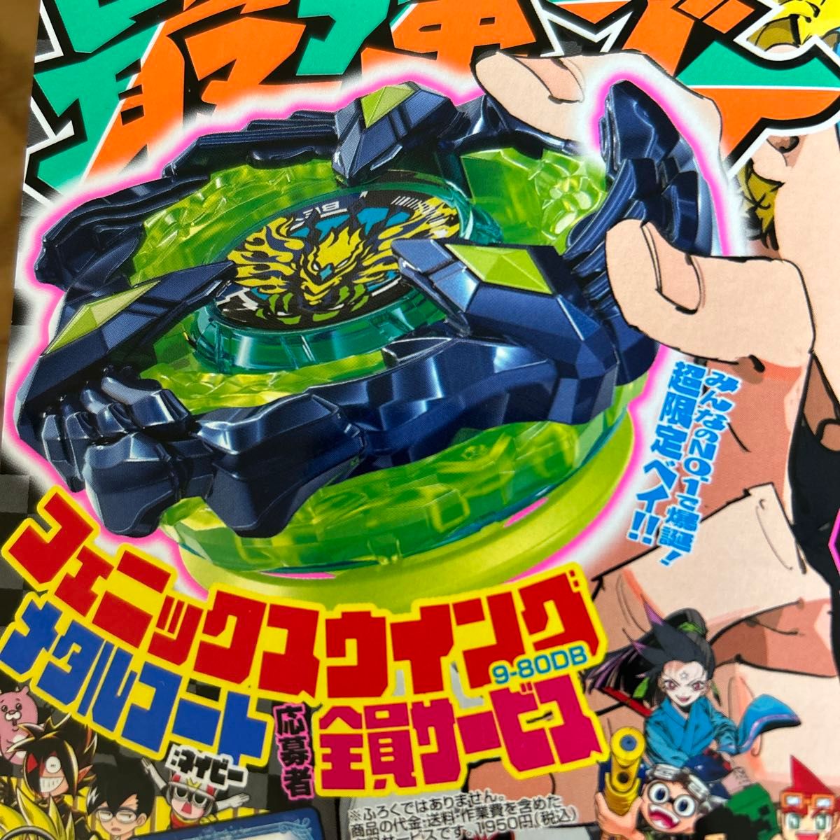 コロコロコミック10月号 応募者全員サービス フェニックス コロコロコミック10月号 応募者全員サービス フェニックス