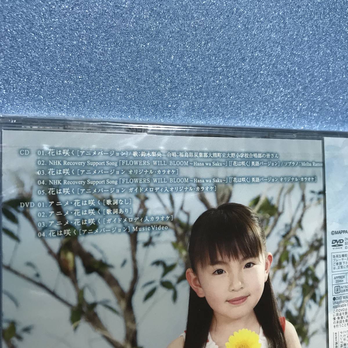ヤフオク 未開封 Cd Dvd 親と子の 花は咲く 鈴 ヤフオク 未開封 Cd Dvd 親と子の 花は咲く 鈴