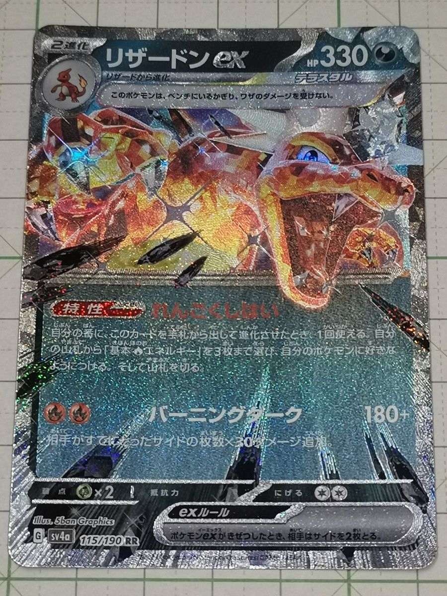 ポケモンカードゲーム リザードンex テラスタル RR ダブルレア ポケモンカードゲーム リザードンex テラスタル RR ダブルレア