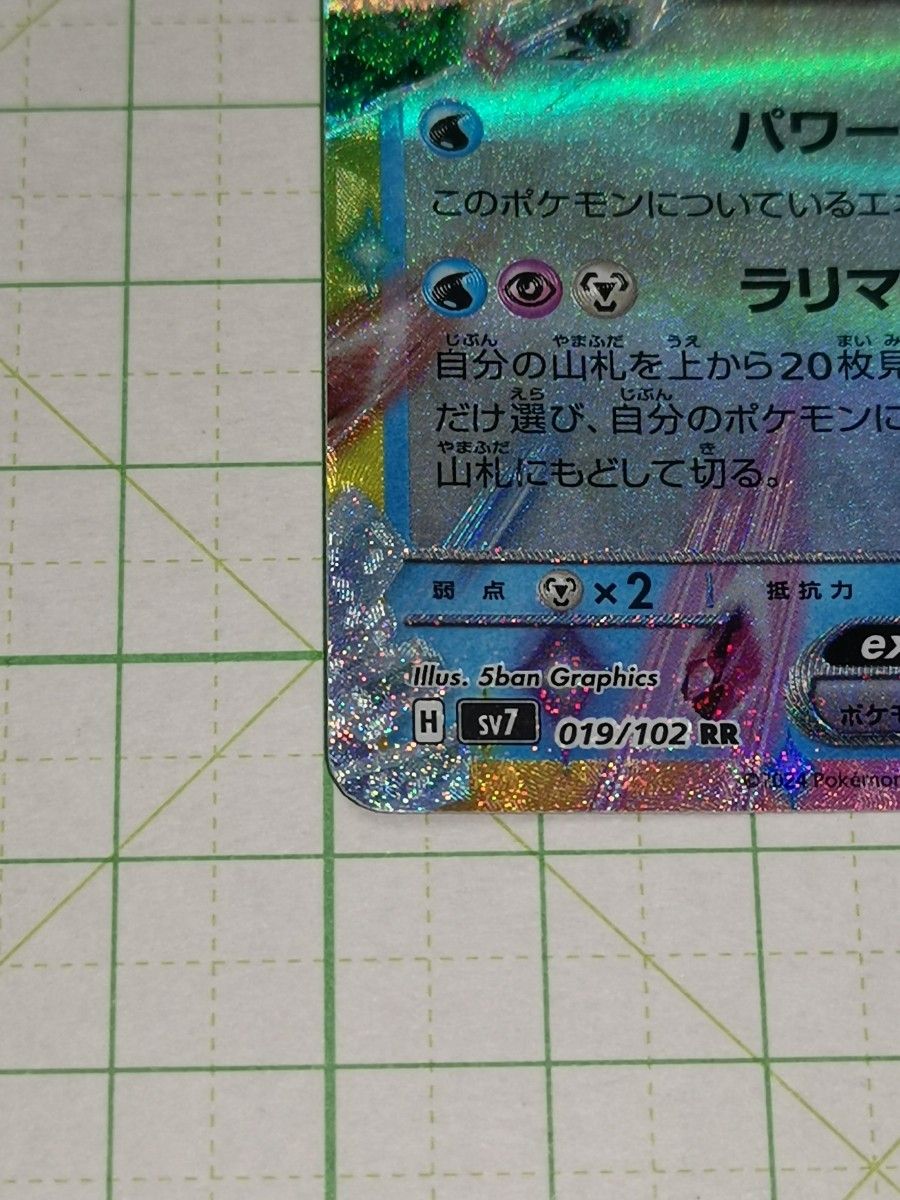ポケモンカードゲーム ポケカ ラプラスex テラスタル RR ポケモンカードゲーム ポケカ ラプラスex テラスタル RR