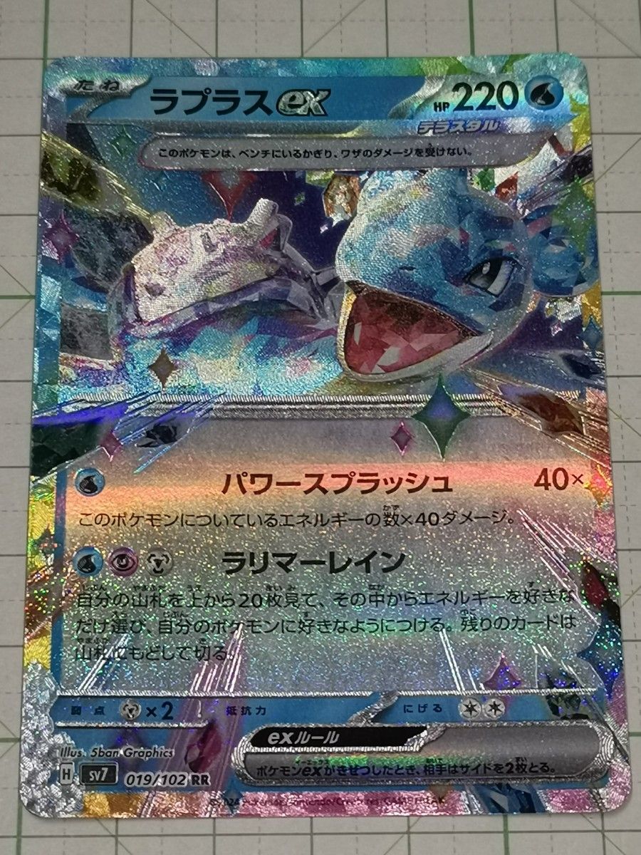 ポケモンカードゲーム ポケカ ラプラスex テラスタル RR ポケモンカードゲーム ポケカ ラプラスex テラスタル RR