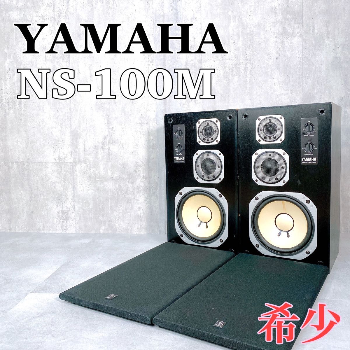 Z755 YAMAHA ヤマハ NS-100M スピーカーシステム 音響機器 3way Z755 YAMAHA ヤマハ NS-100M スピーカーシステム 音響機器 3way