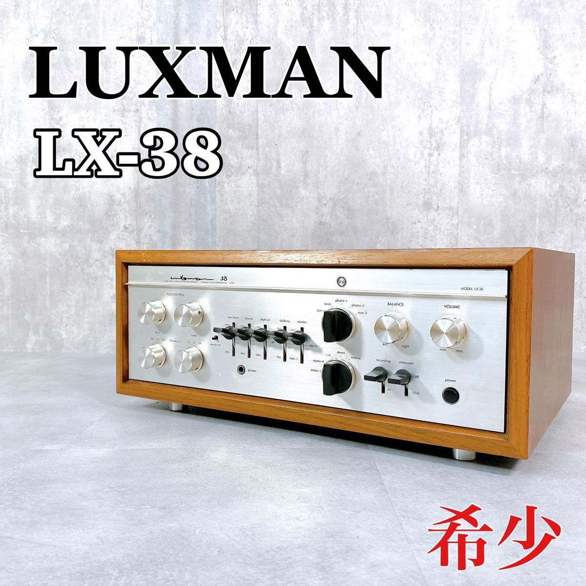 Z767 LUXMAN LX38 LX-38 管球式プリメインアンプ ウッド Z767 LUXMAN LX38 LX-38 管球式プリメインアンプ ウッド