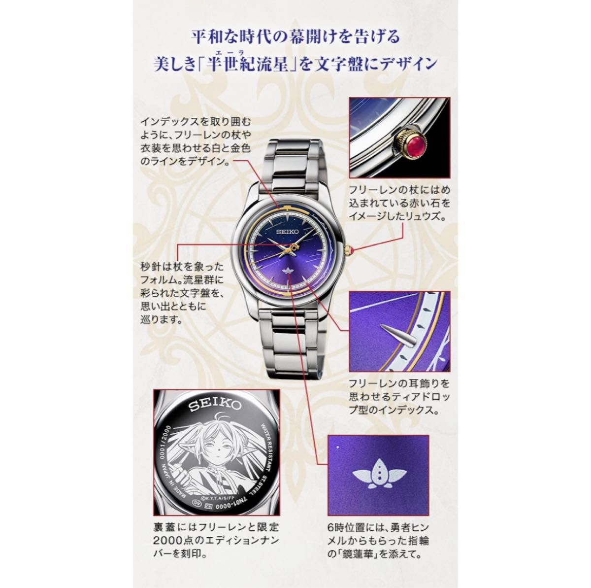 2000点限定品 葬送のフリーレン×セイコー コラボウオッチ M 2000点限定品 葬送のフリーレン×セイコー コラボウオッチ M