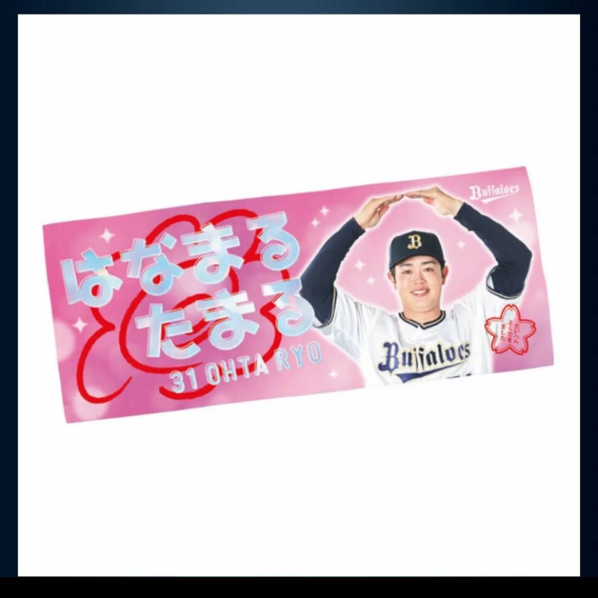 オリックスバファローズ 太田椋 タオル|Yahoo!フリマ(旧PayPay オリックスバファローズ 太田椋 タオル|Yahoo!フリマ(旧PayPay