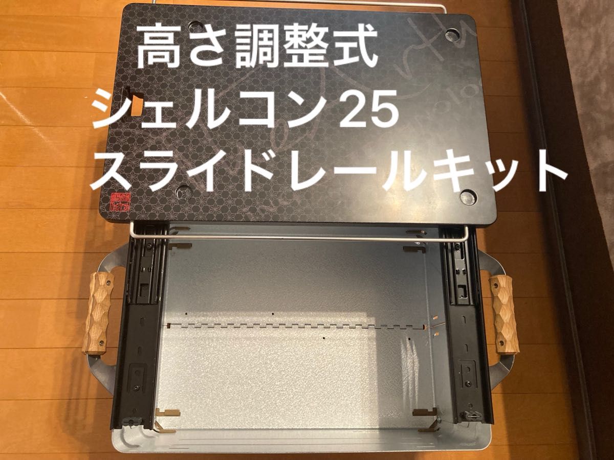 シェルコン25 スライドレールキット|Yahoo!フリマ(旧PayPay シェルコン25 スライドレールキット|Yahoo!フリマ(旧PayPay