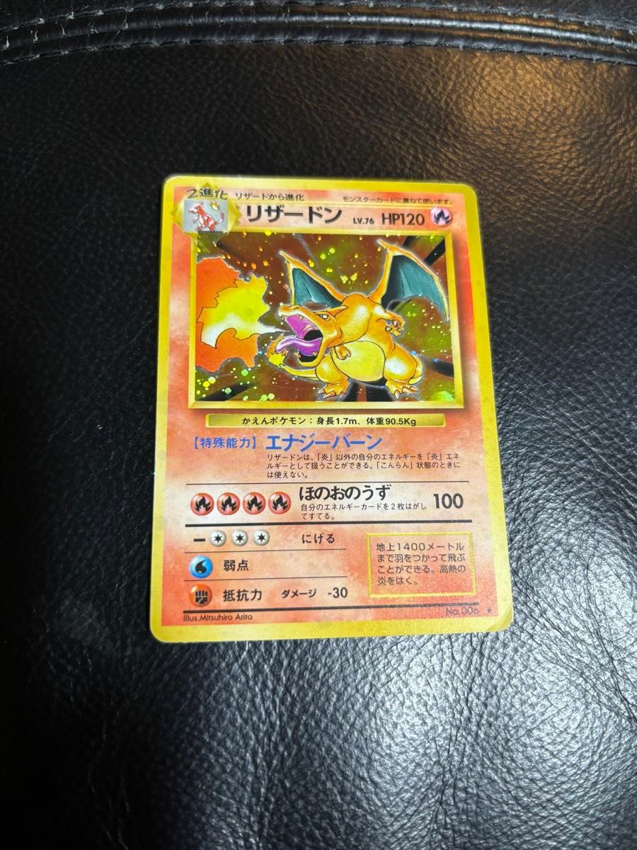ポケモンカード 旧裏 リザードン LV 76 かえんポケモン エナジー ポケモンカード 旧裏 リザードン LV 76 かえんポケモン エナジー