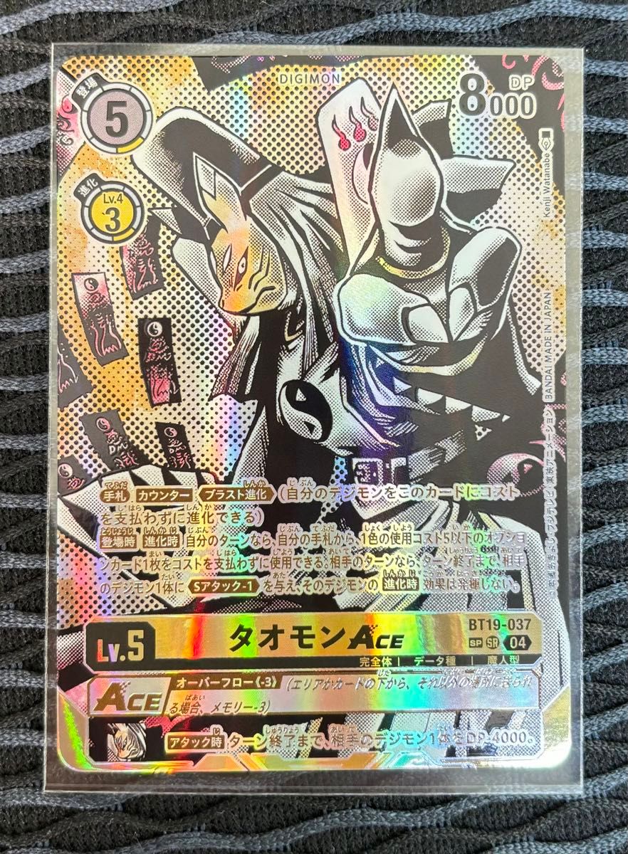 デジモンカード デジカ タオモンACE 希少 SP 4枚セット デジモン デジモンカード デジカ タオモンACE 希少 SP 4枚セット デジモン