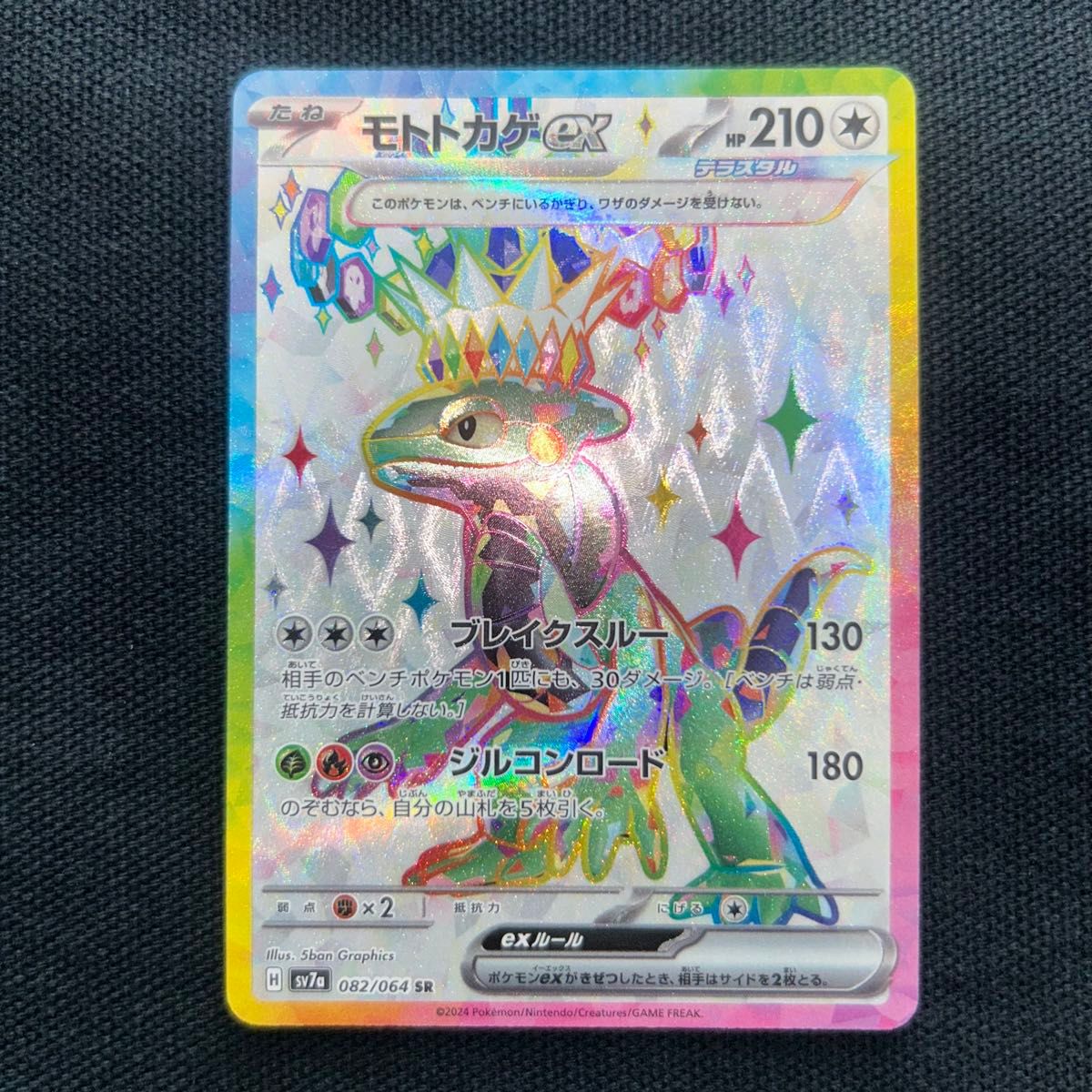 楽園ドラゴーナ モトトカゲex SR ポケモンカード|Yahoo!フリマ 楽園ドラゴーナ モトトカゲex SR ポケモンカード|Yahoo!フリマ