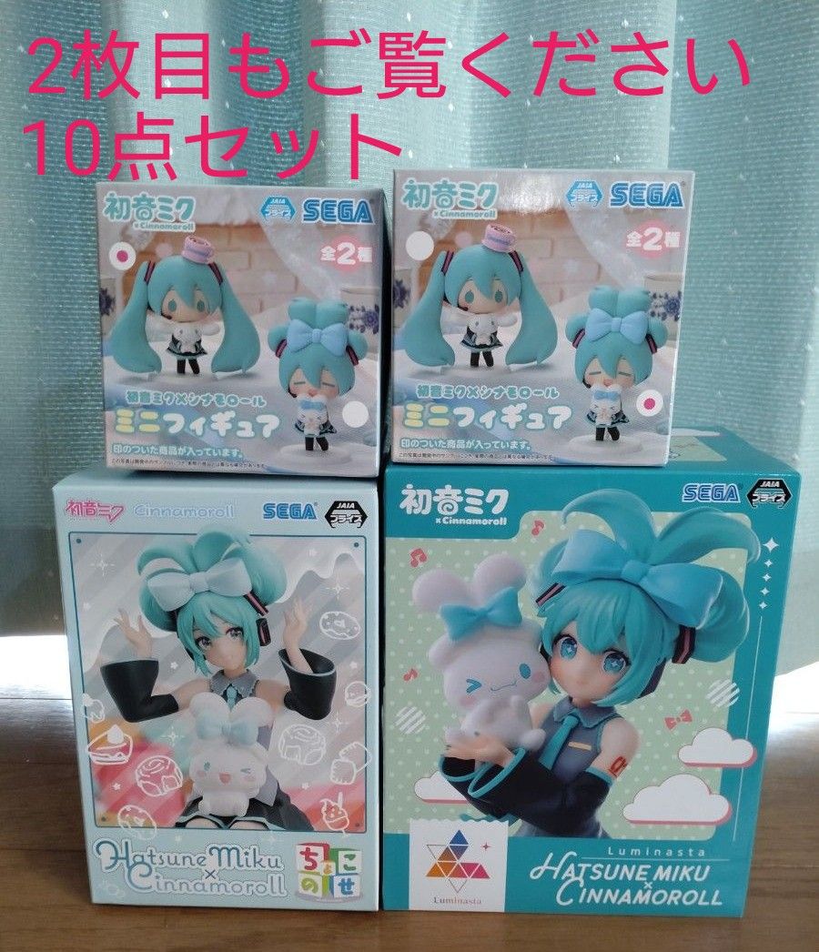 24時間以内発送 初音ミク フィギュア 10点 未開封 シナモロール 24時間以内発送 初音ミク フィギュア 10点 未開封 シナモロール