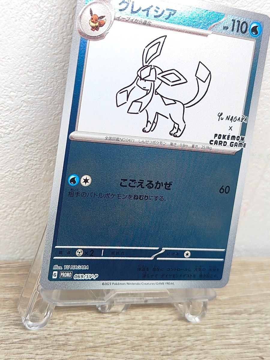 NAGABA YU グレイシア ポケモンカード プロモ SV-P 長場雄 NAGABA YU グレイシア ポケモンカード プロモ SV-P 長場雄